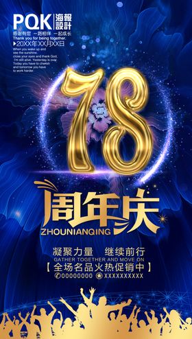 周年庆典