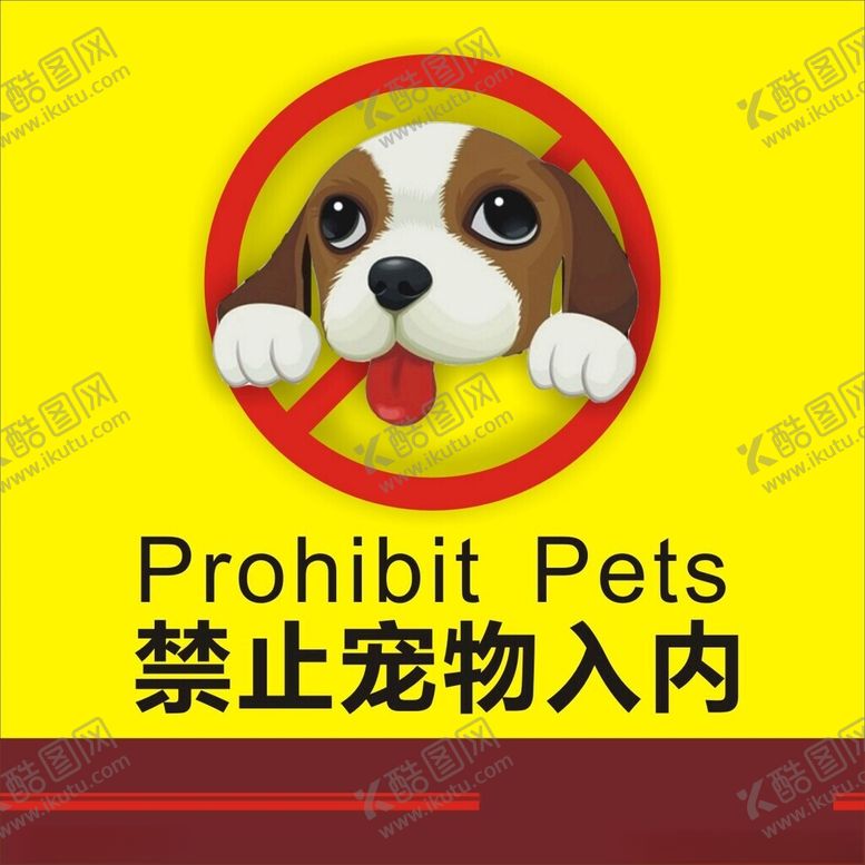 编号：72866102160217496700【酷图网】源文件下载-禁止带宠物入内