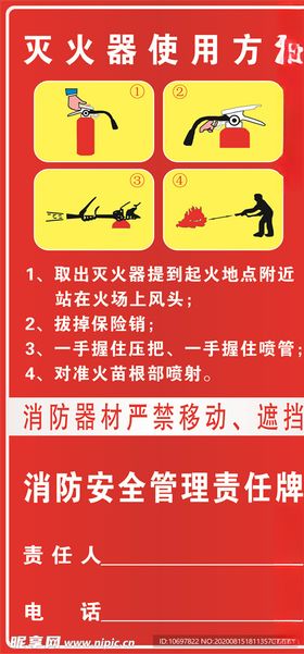 安全消防责任牌