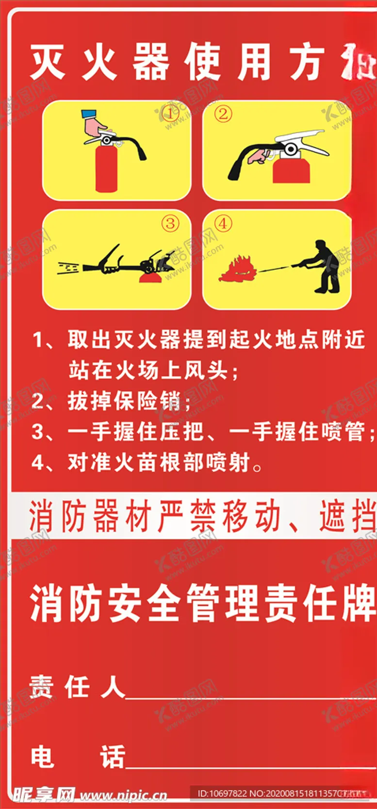编号：51651406152357195930【酷图网】源文件下载-安全消防责任牌