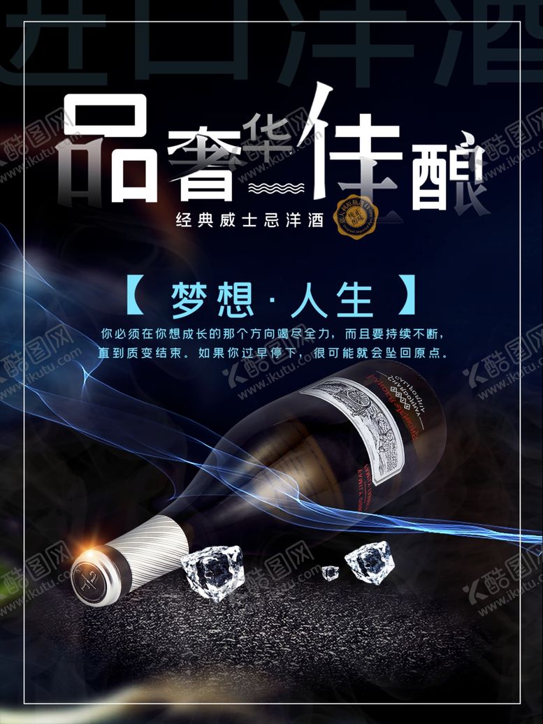 编号：15331802070829558908【酷图网】源文件下载-洋酒