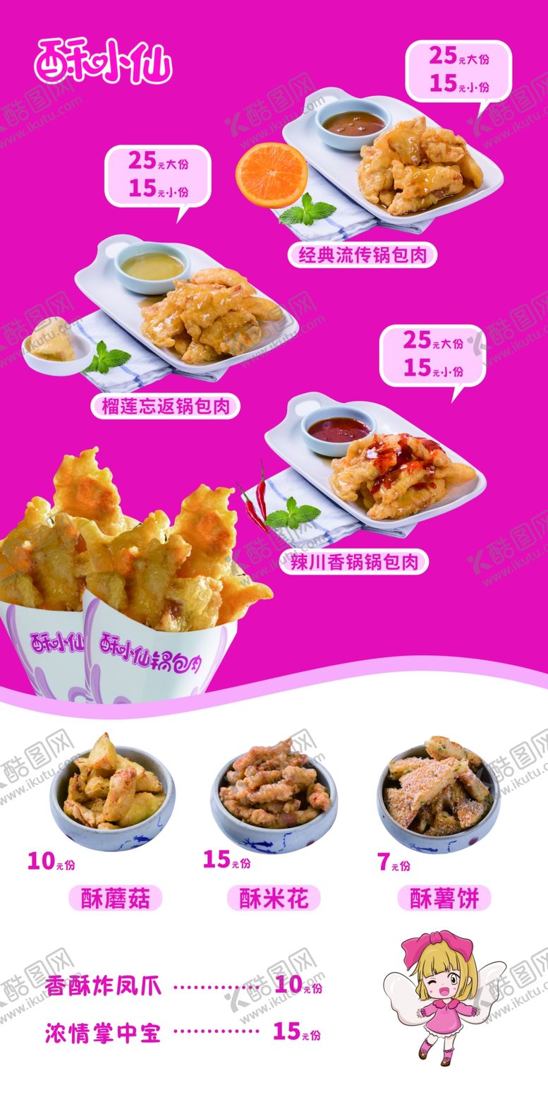 编号：10705007090126042106【酷图网】源文件下载-醉小仙锅包肉菜单