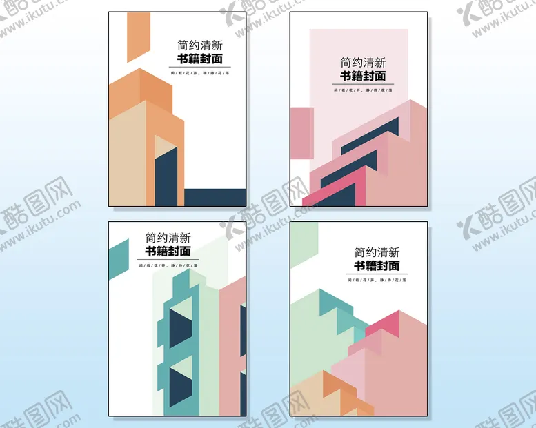 编号：82195610110809140864【酷图网】源文件下载-创意组合封面 