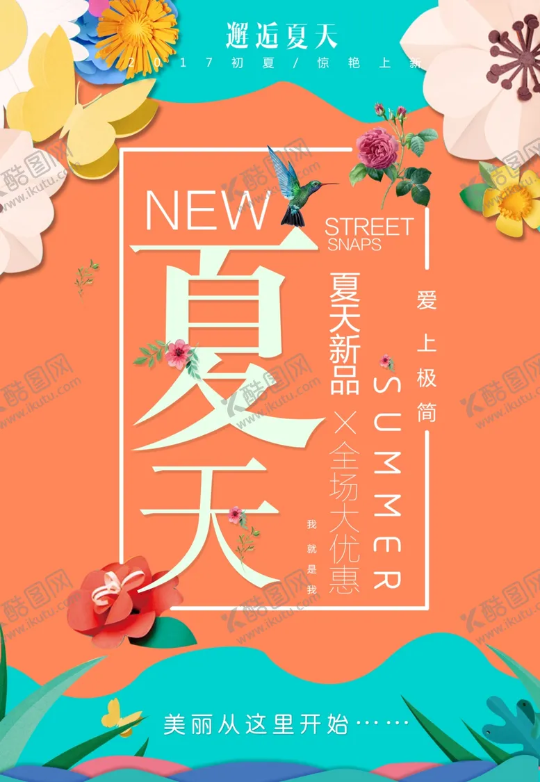 编号：18167107020325523076【酷图网】源文件下载-夏季