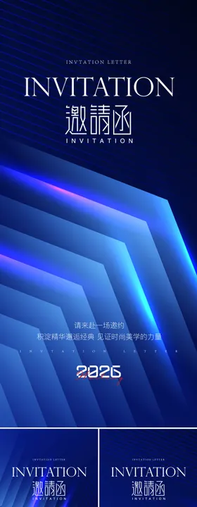 科技活动邀请函