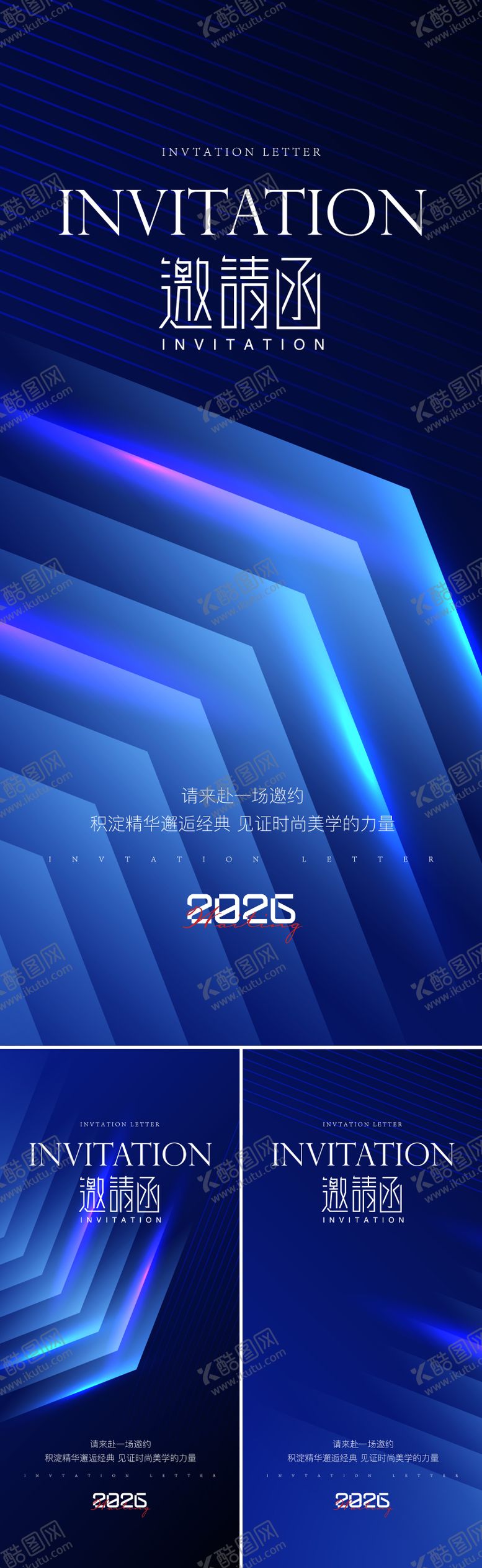 编号：74383707221659002704【酷图网】源文件下载-科技活动邀请函系列