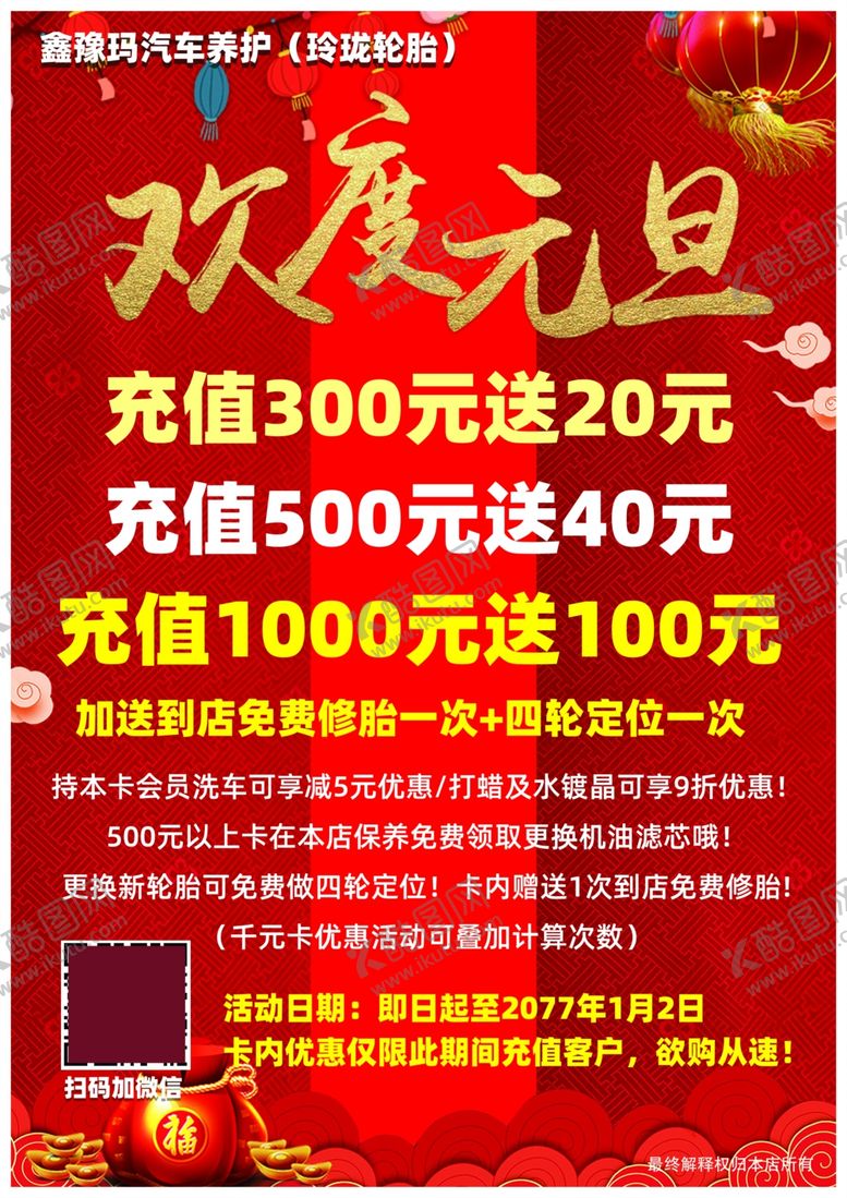 编号：32609503150409447380【酷图网】源文件下载-元旦促销