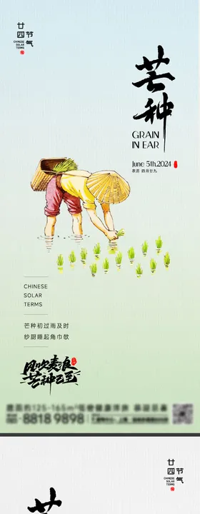 芒种节气海报