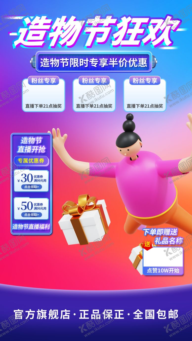 编号：58094202231608543950【酷图网】源文件下载-打折促销海报