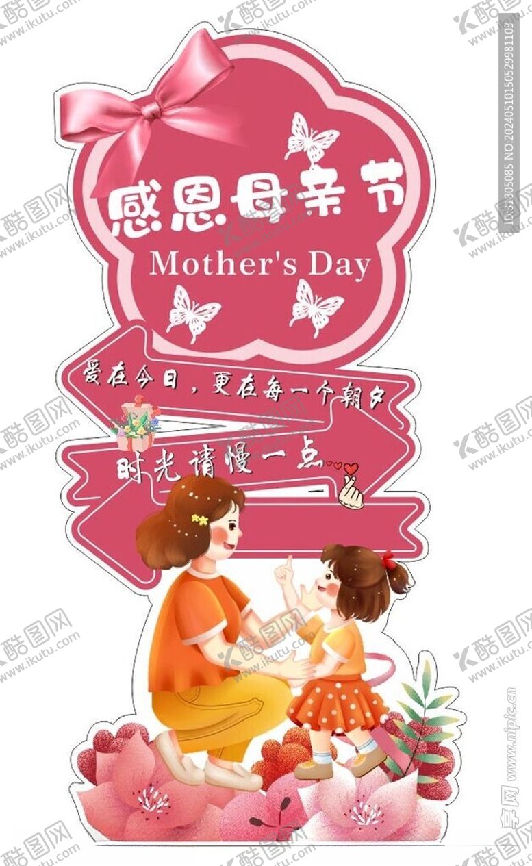 编号：28665901251825267107【酷图网】源文件下载-母亲节