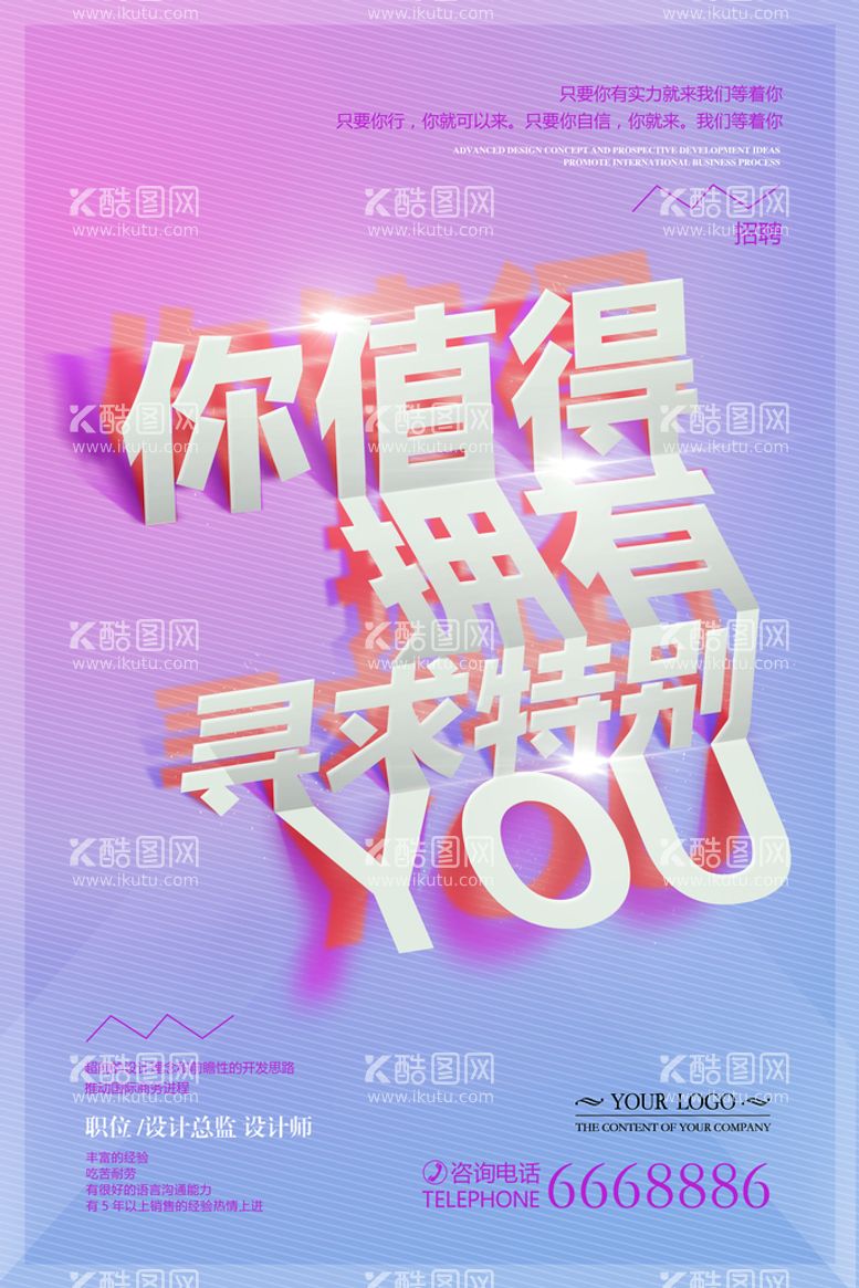 编号：60748310241229316838【酷图网】源文件下载-创意折纸字体创意招聘海报模板