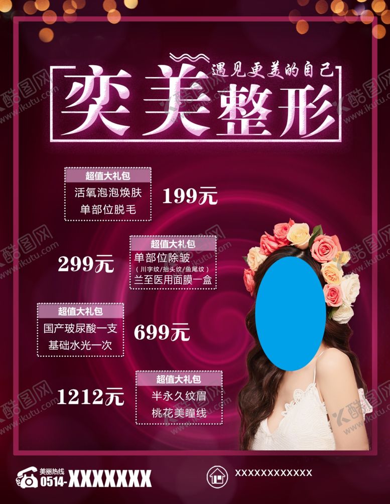 编号：94352506271123181099【酷图网】源文件下载-整形