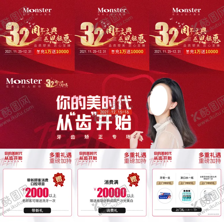 编号：95041810090432215286【酷图网】源文件下载-医美口腔三宫格