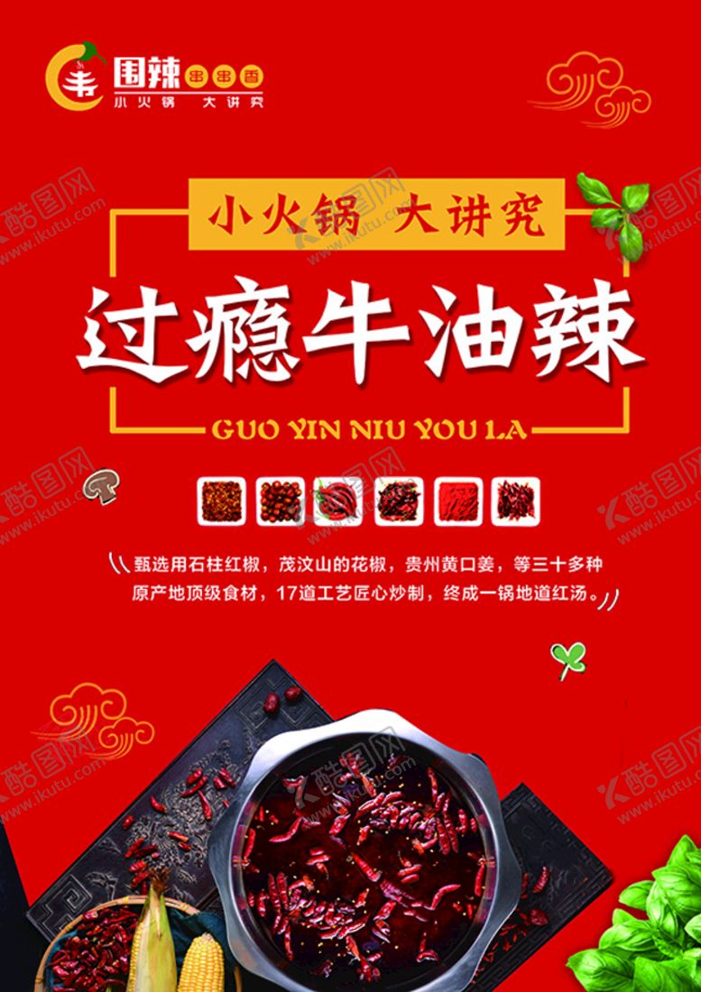 编号：63507109240726269207【酷图网】源文件下载-麻辣烫串串香海报