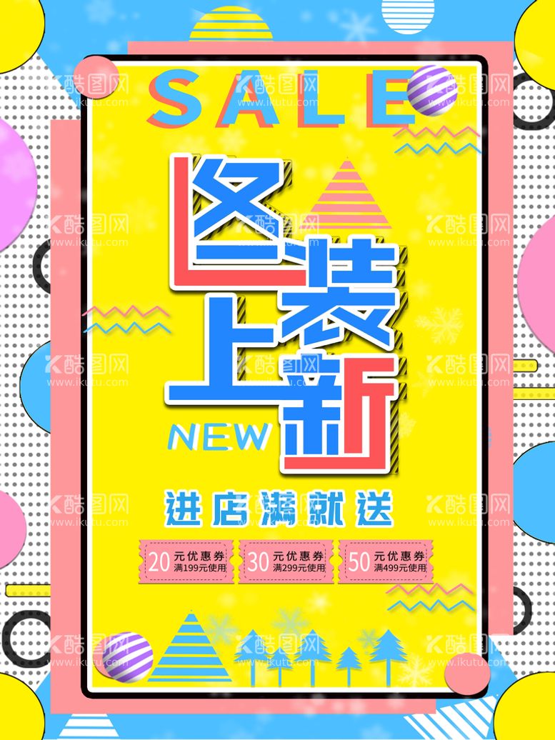 编号：21907309221500160168【酷图网】源文件下载-新品上市