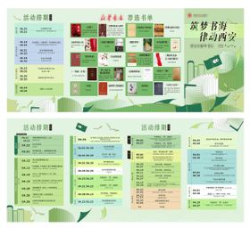 书籍阅读活动排期四折页