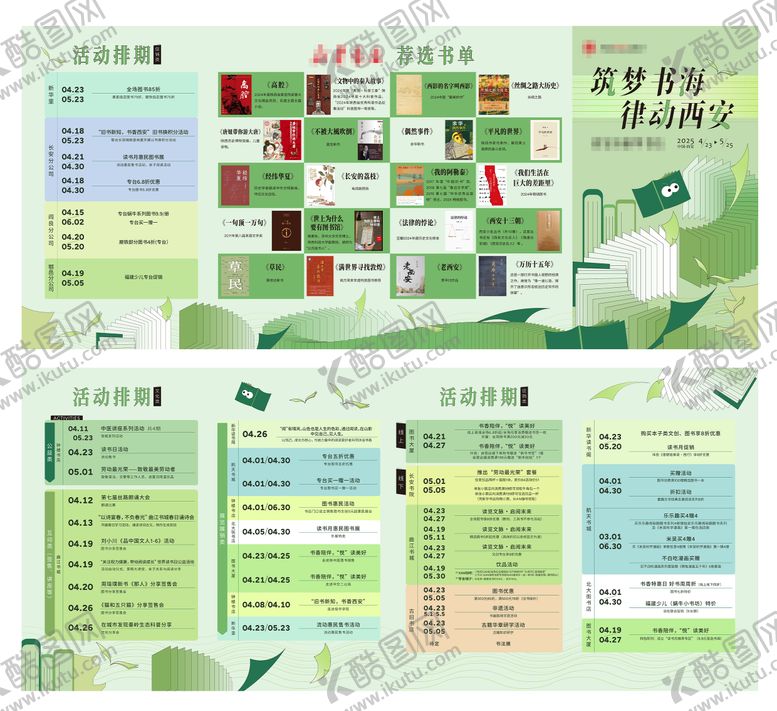 编号：36829512231914517142【酷图网】源文件下载-书籍阅读活动排期四折页