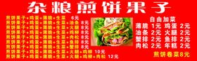 杂粮煎饼 煎饼果子烤冷面美食车