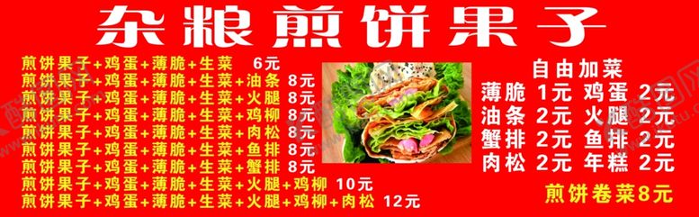 编号：68444601251829544046【酷图网】源文件下载-杂粮煎饼果子