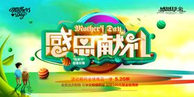 感恩献礼促销展架海报