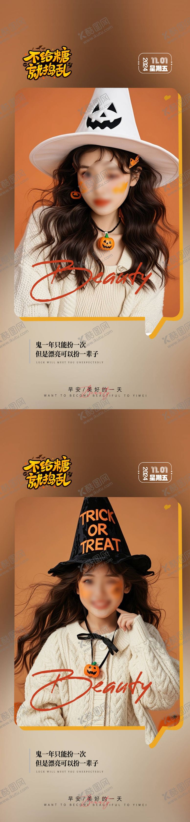 编号：45103612041836181168【酷图网】源文件下载-医美万圣节早安日签海报