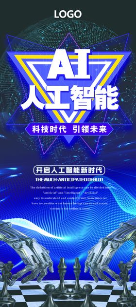 人工智能
