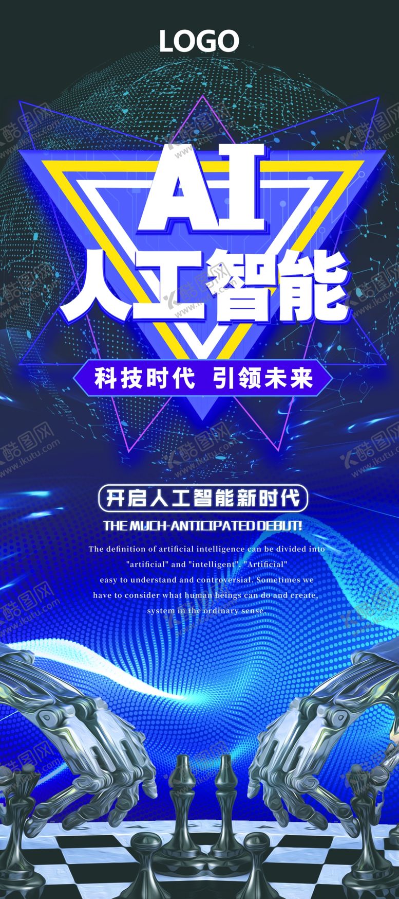 编号：61449509250815285409【酷图网】源文件下载-人工智能