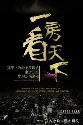 地产海报房招贴板式隆重开盘开盘