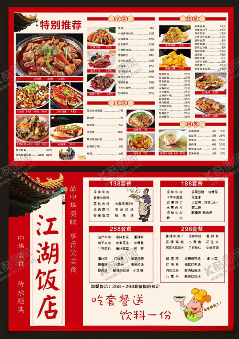 编号：34139707011013051298【酷图网】源文件下载-菜单