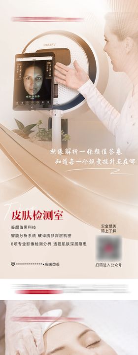 整形医院环境品牌升级装修宣传系列海报