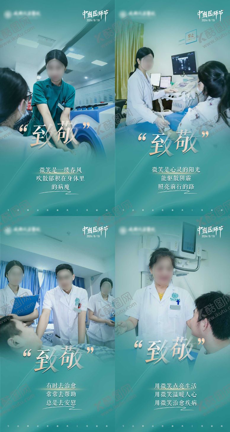 编号：94475509080448256775【酷图网】源文件下载-医师节海报