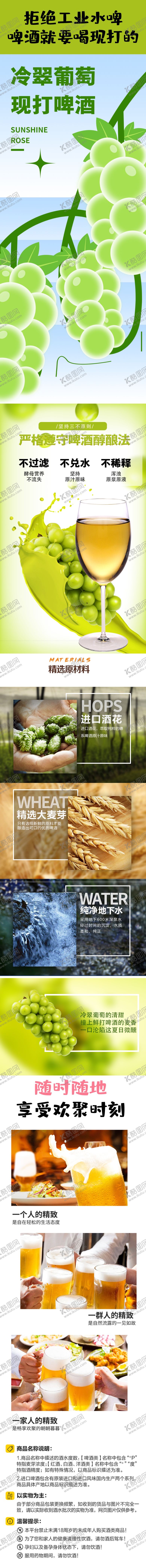 编号：90102610202319209352【酷图网】源文件下载-冷萃葡萄现打啤酒详情页