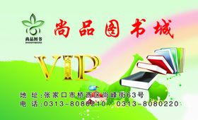 图书城VIP卡