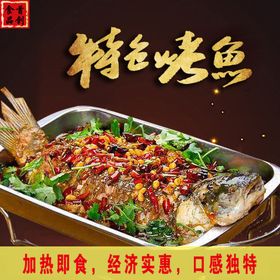 烤鱼