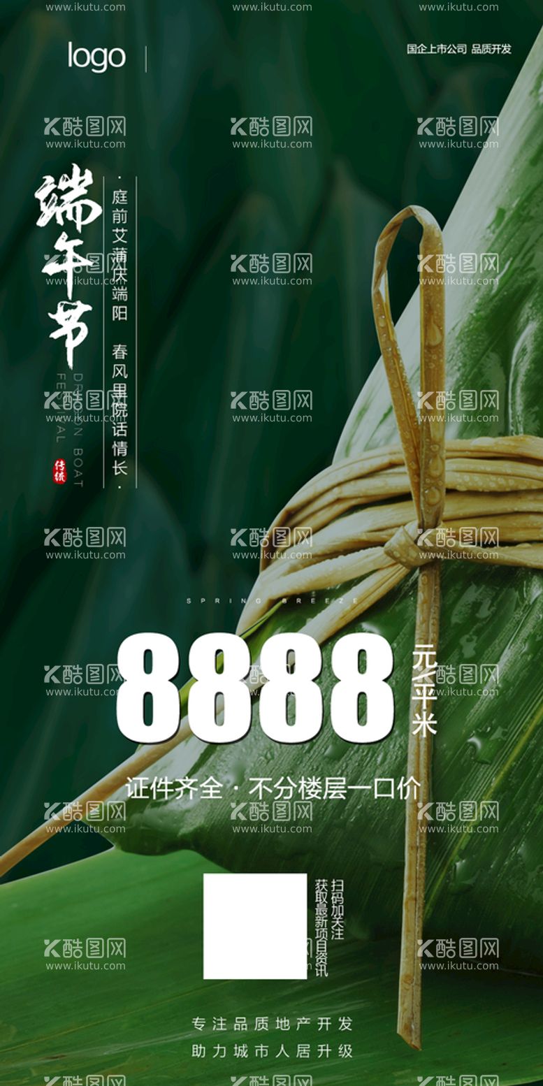 编号：68345610230043469076【酷图网】源文件下载-端午节