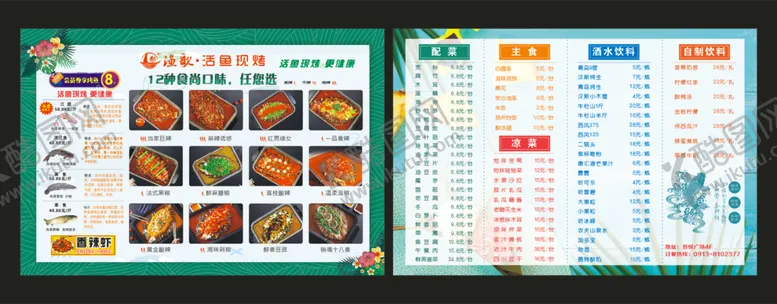 编号：35518010190928147210【酷图网】源文件下载-烤鱼菜单