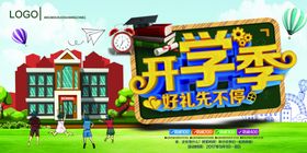 开学季吊旗易拉宝好礼