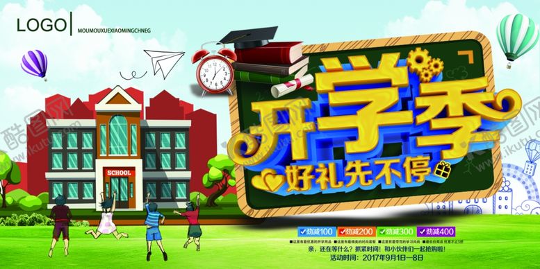 编号：20955607060755177472【酷图网】源文件下载-开学季