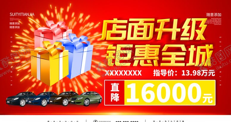 编号：48395607051354403802【酷图网】源文件下载-店面升级