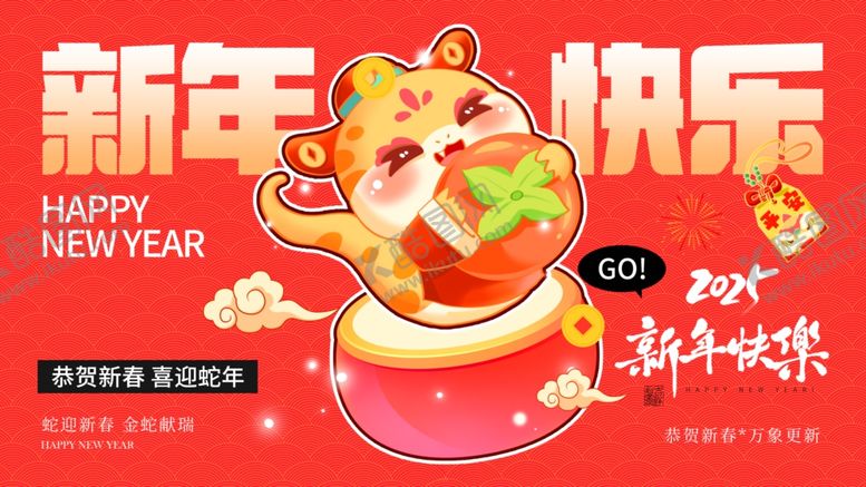 编号：88200201251206521275【酷图网】源文件下载-新年快乐展板