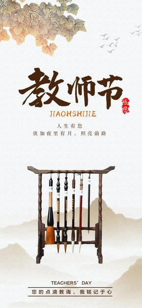 教师节