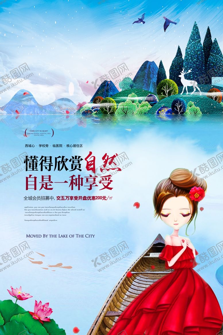 编号：49293504052303339315【酷图网】源文件下载-地产活动促销宣传海报素材
