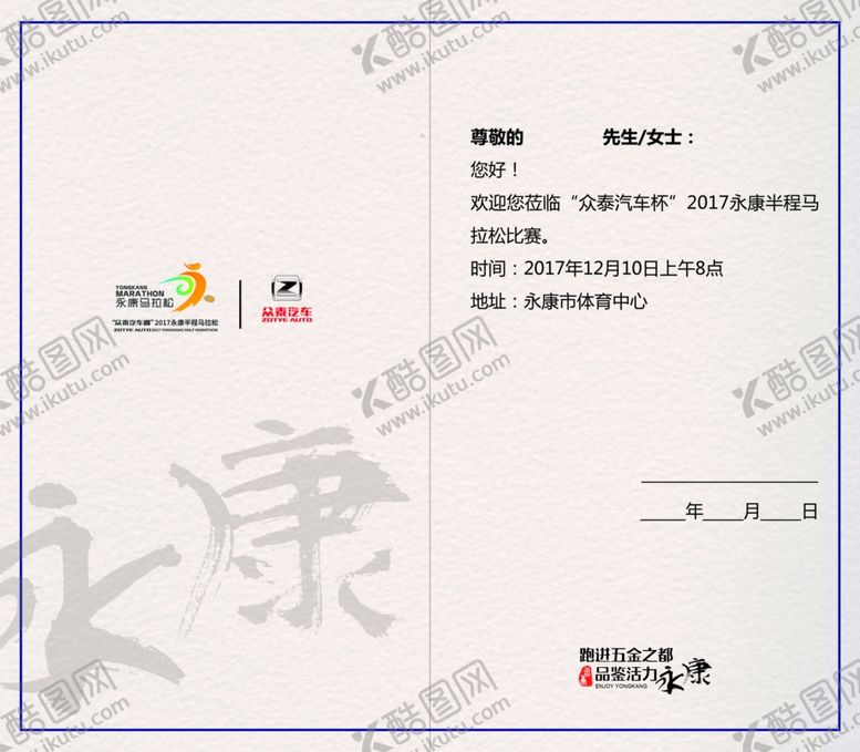 编号：90679109111333533772【酷图网】源文件下载-邀请函模板