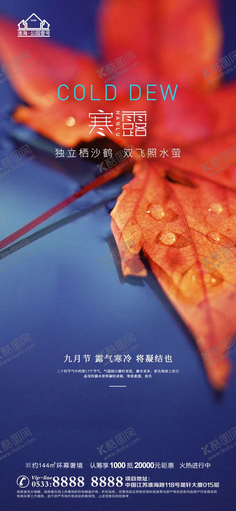 编号：10072801251238204600【酷图网】源文件下载-地产寒露大寒小寒微信