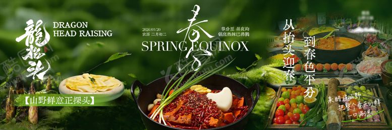 编号：88189003190205546432【酷图网】源文件下载-春分森系海报