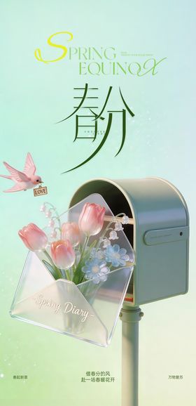 春分春天早安玻璃质感