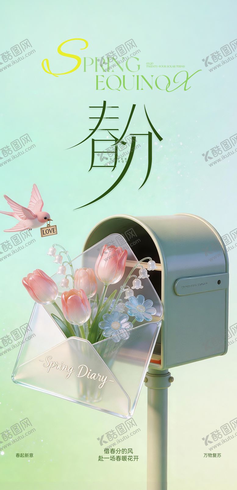 编号：49340403190203306412【酷图网】源文件下载-春分春天早安玻璃质感