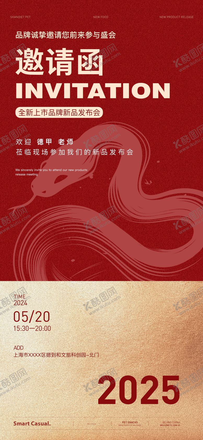 编号：88251901250225126245【酷图网】源文件下载-简约大气春节新春邀请函