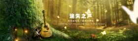 迷失之声