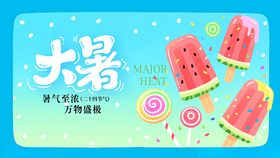 夏日气息大暑海报